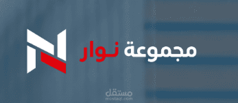 تطوير موقع إلكتروني لشركة خدمات أعمال / Nawar Group Co.