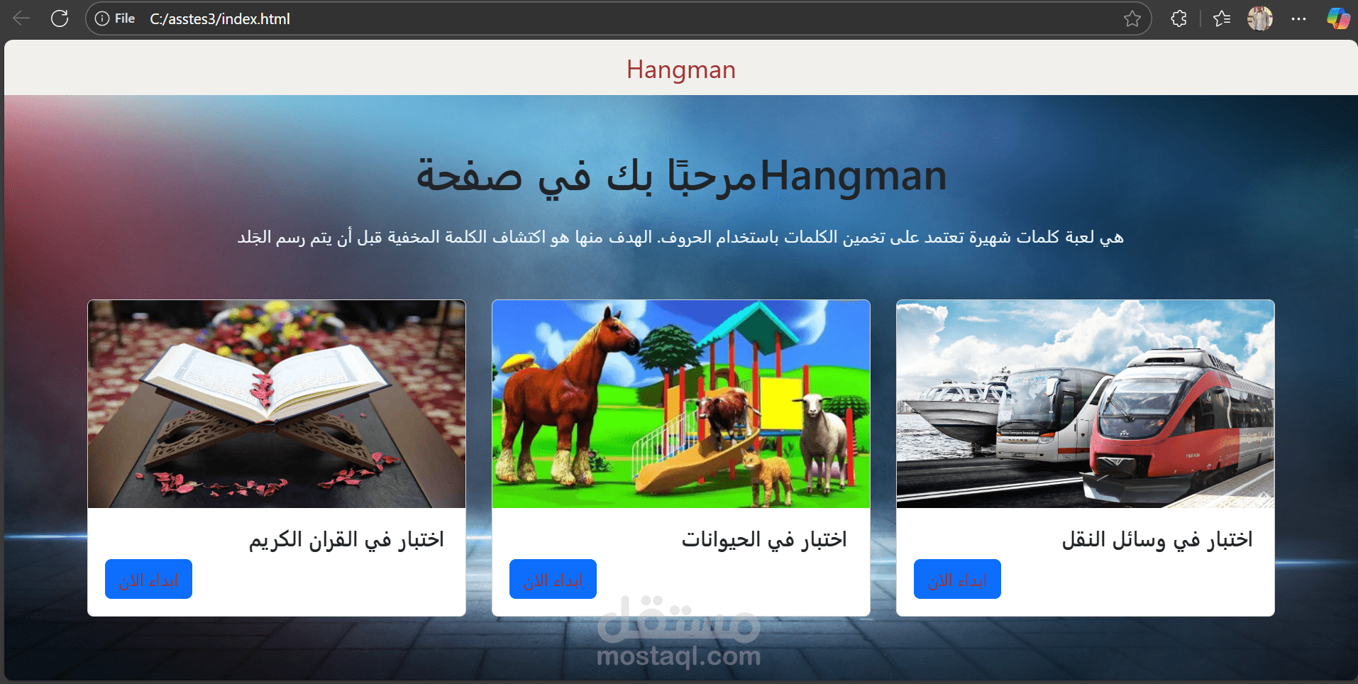 تطوير لعبة Hangman بواجهة رسومية بسيطة