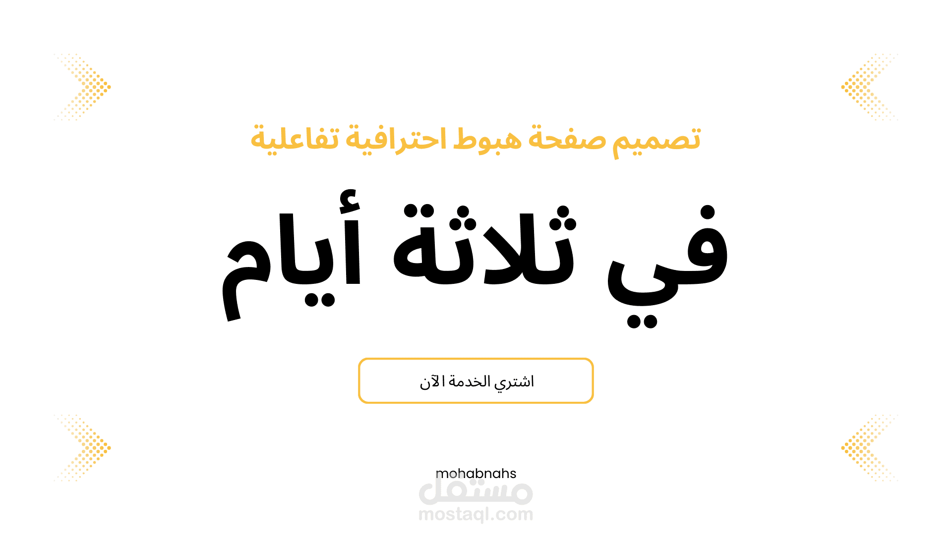 اقدر اصمملك صفحة هبوط احترافي مع الاستعانة بcanva في التعديل