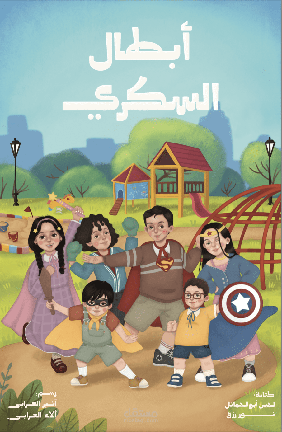 "أبطال السكري" هو كتاب تعليمي عن السكري النوع الأول موجه للأطفال و ذويهم باللغة العربية