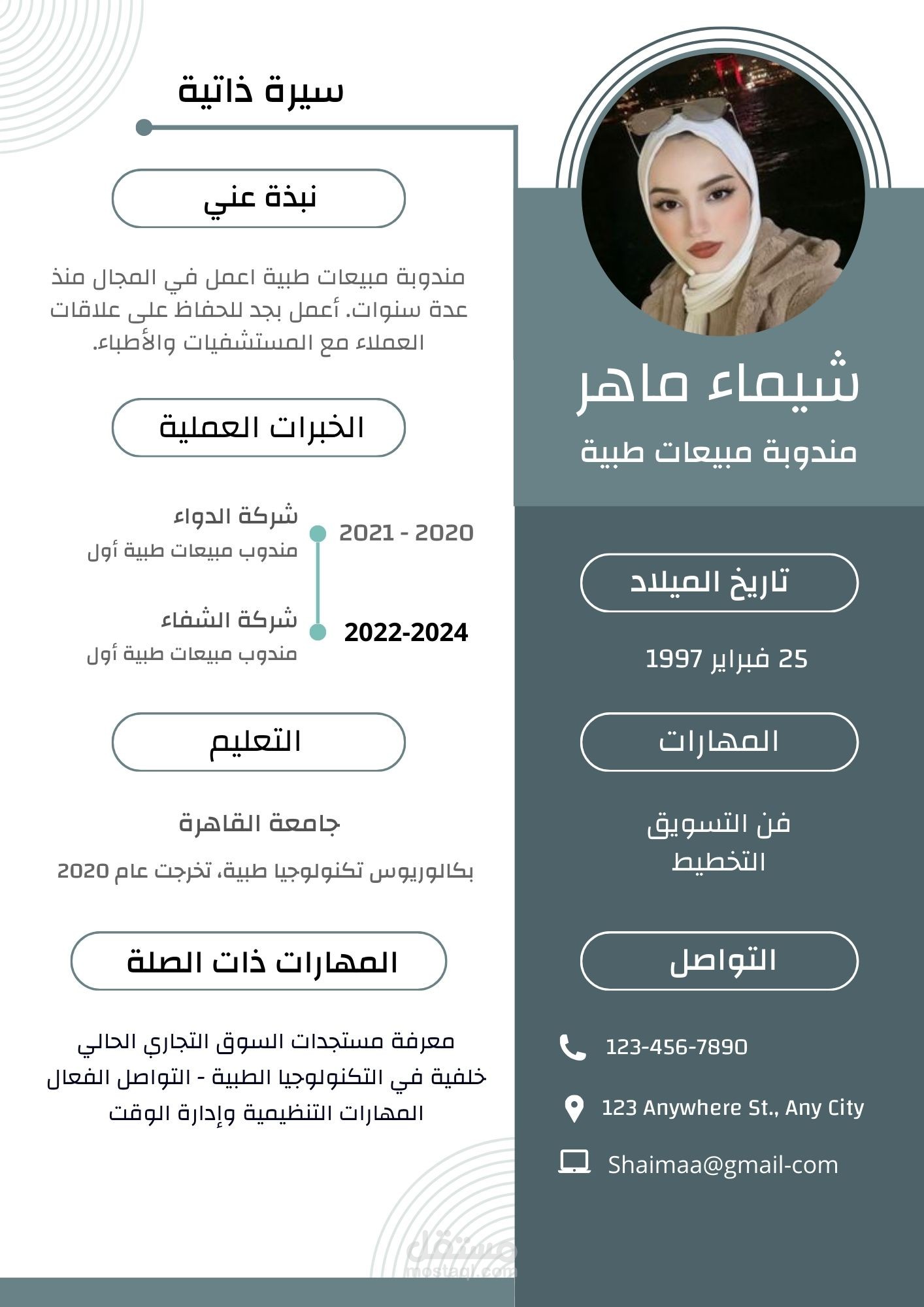 تصميم سيره ذاتيه