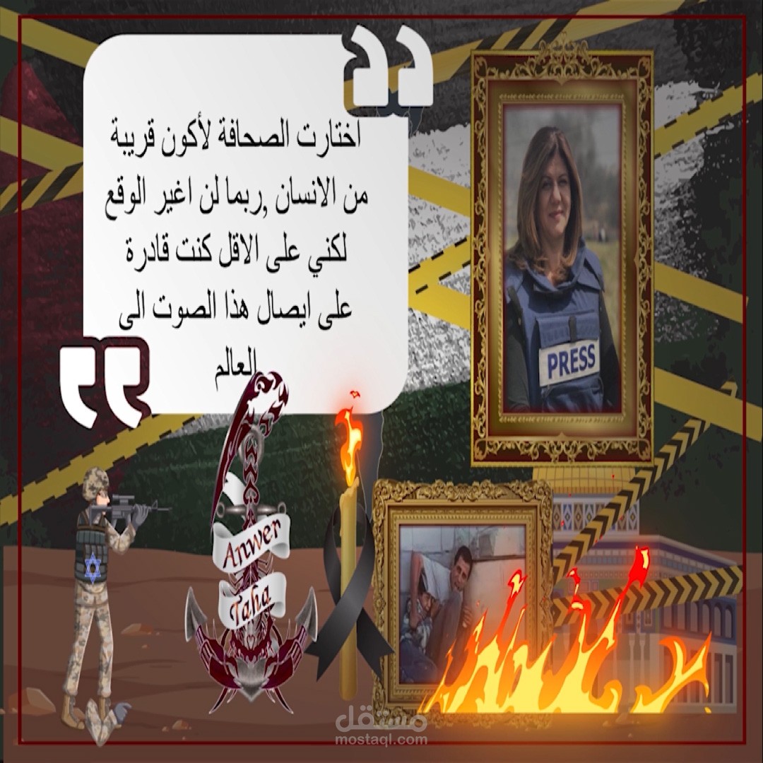 شرين ابو عقل