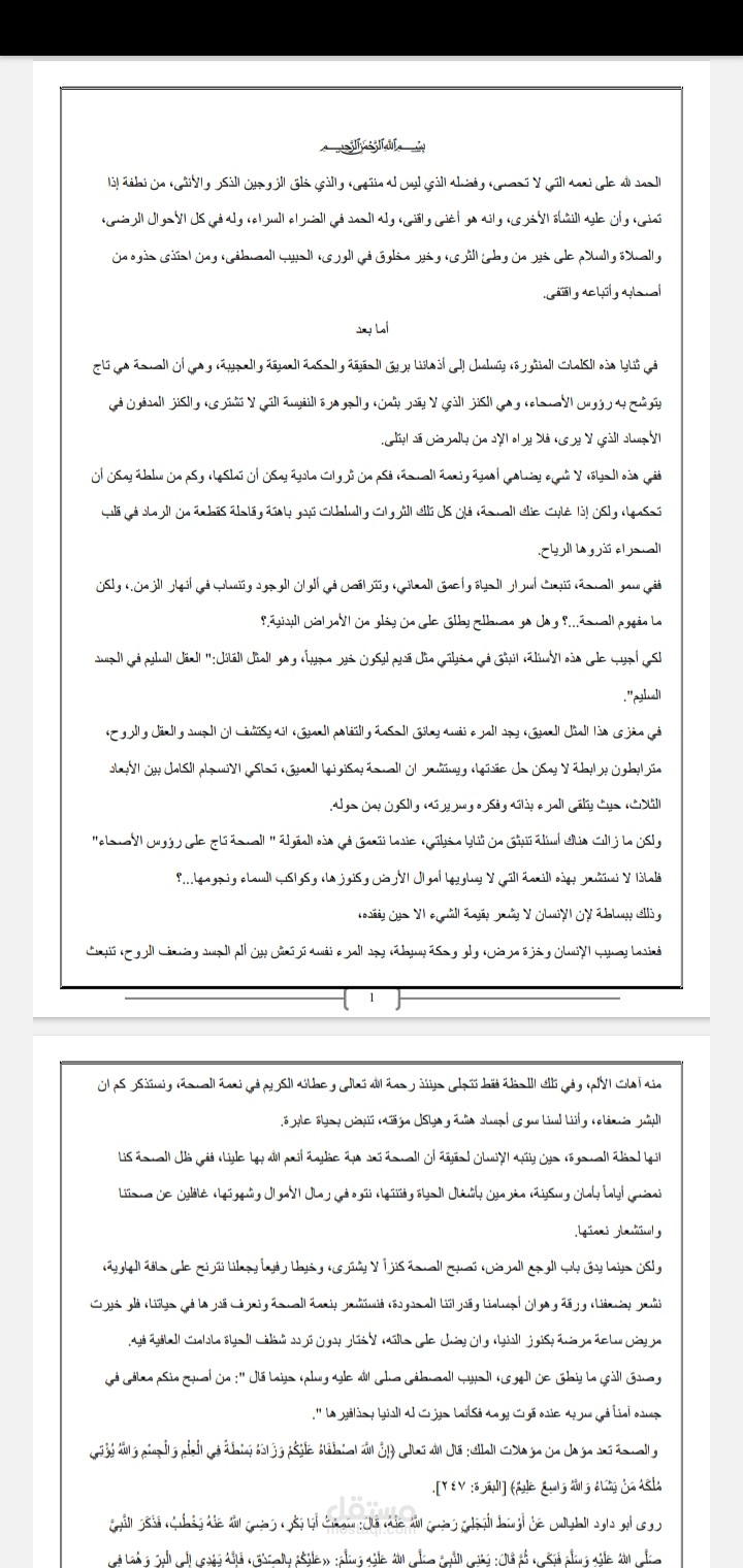 الصحة تاج على رؤوس الأصحاء.