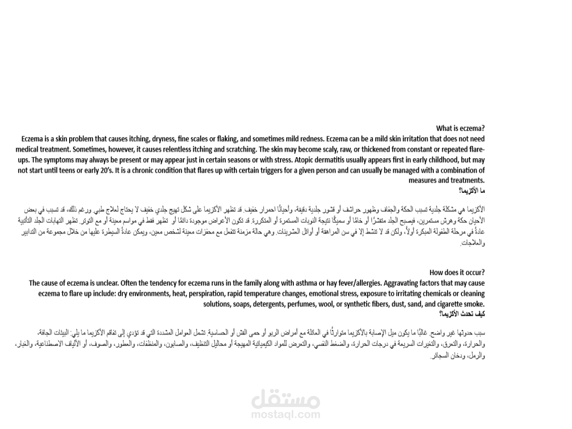 ترجمة مقال طبي عن مرض الأكزيما