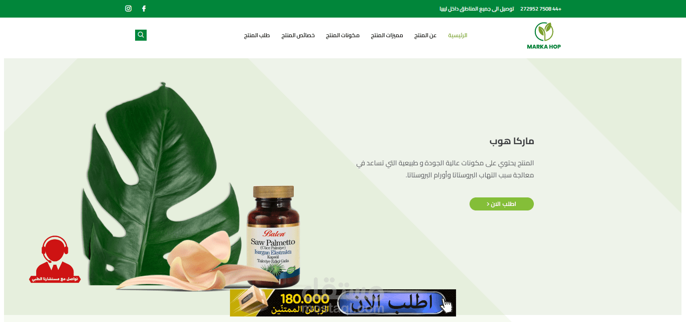 صفحة هبوط لمنتج طبي sawpalmetto markahop