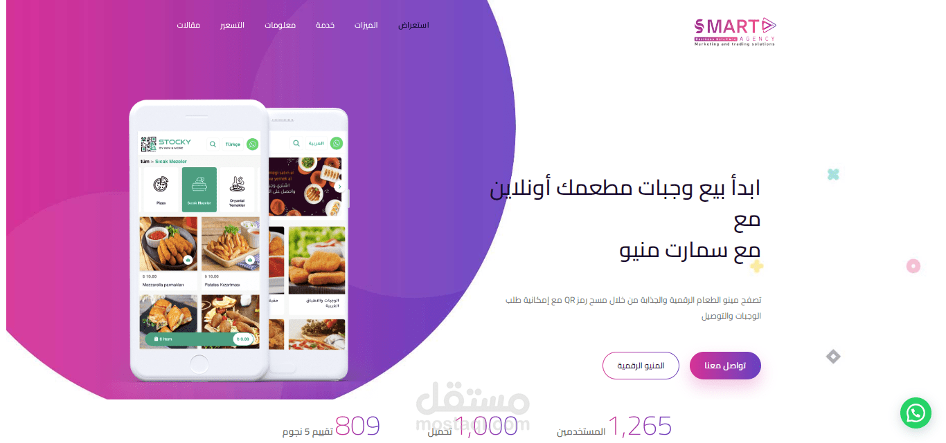 مينو طعام إلكترونية