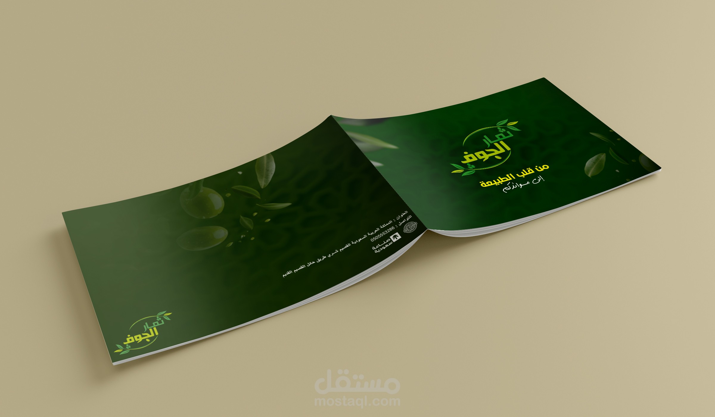 تصميم كتيب تعريفي لمنتجات معلبات غذائية | Food Canned Products Brochure Design