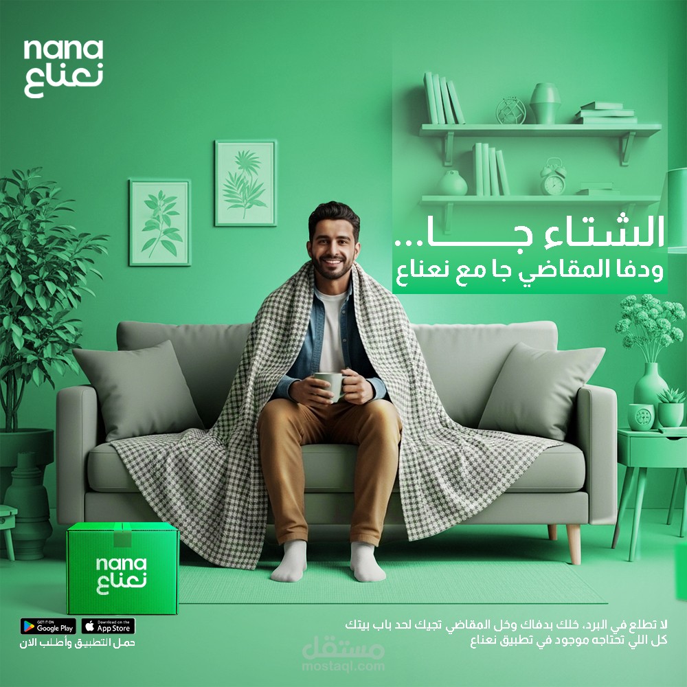 Winter Campaign Concept for Nana | حملة الشتاء لتطبيق نعناع