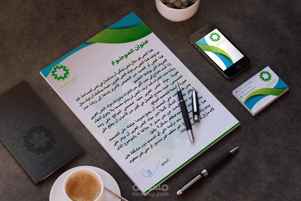 تصميم ورق مراسلات