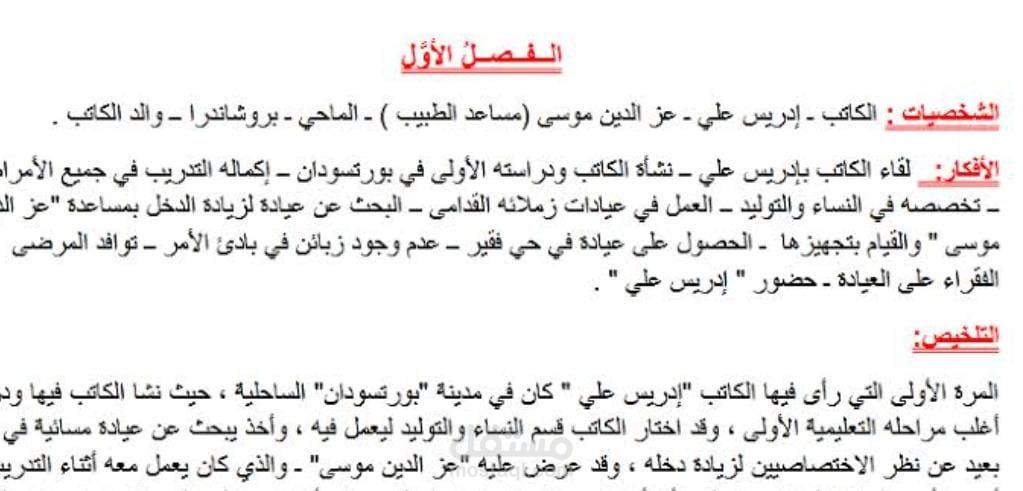 تحرير رواية..مع كتابة الملخص و النبذة