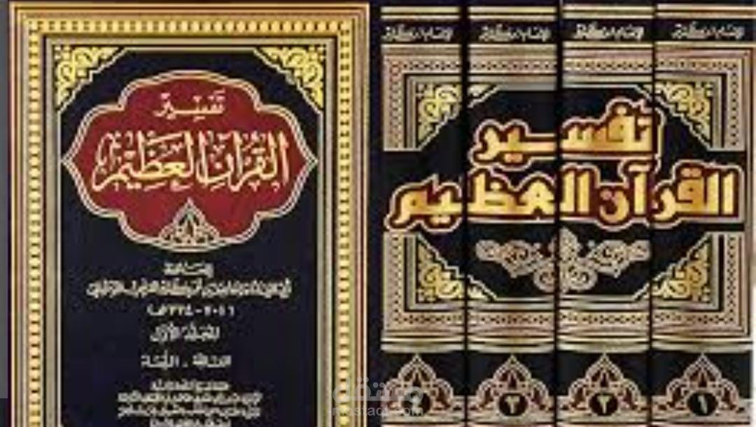 بحث إسلامى فى التفسير