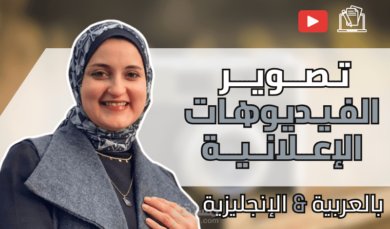فيديو ترويجي لشركة تصميم داخلي