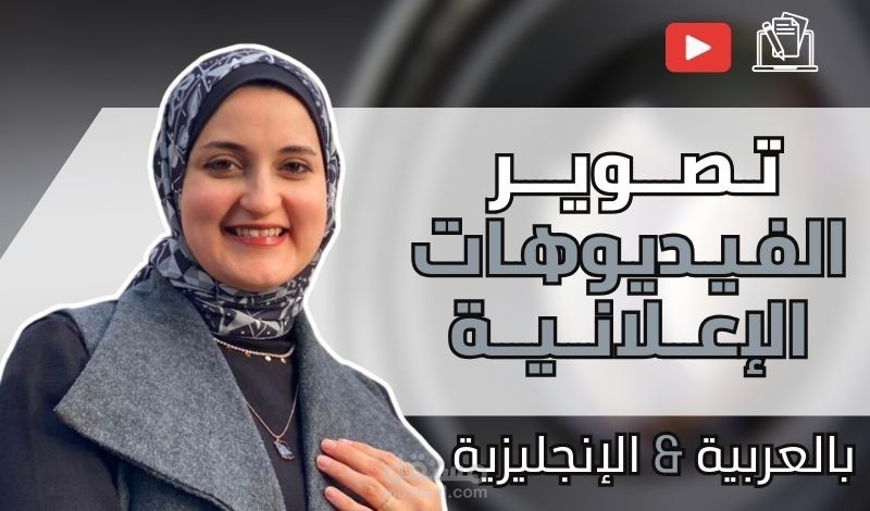 انتاج فيديو UGC لشركة تصميم وتطوير