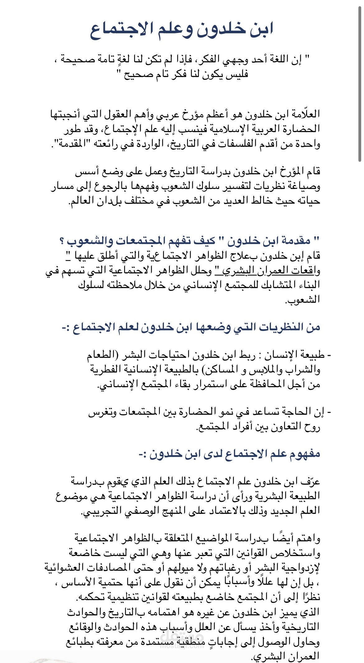 مقال عن ابن خلدون