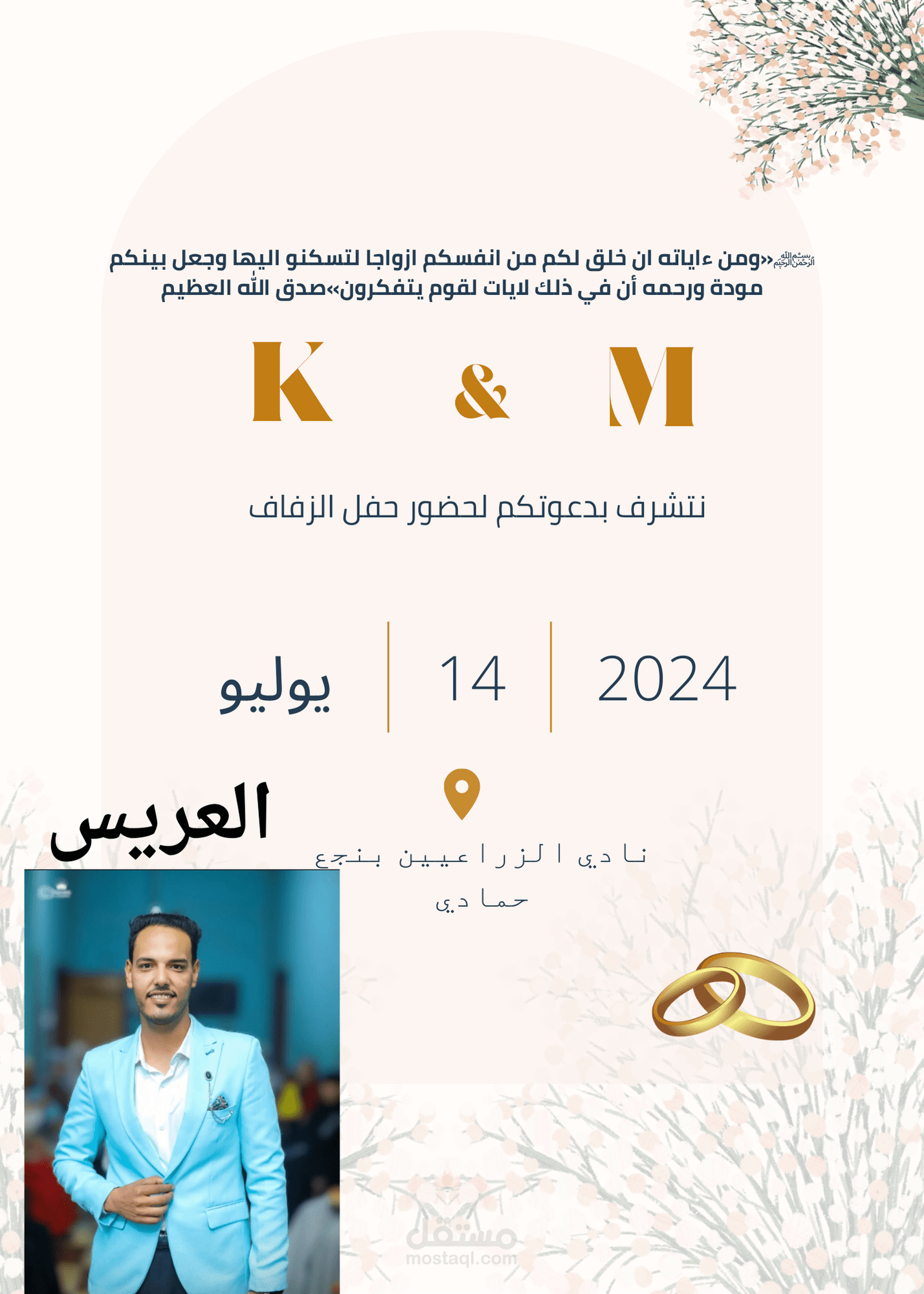 بطاقه دعوه زواج