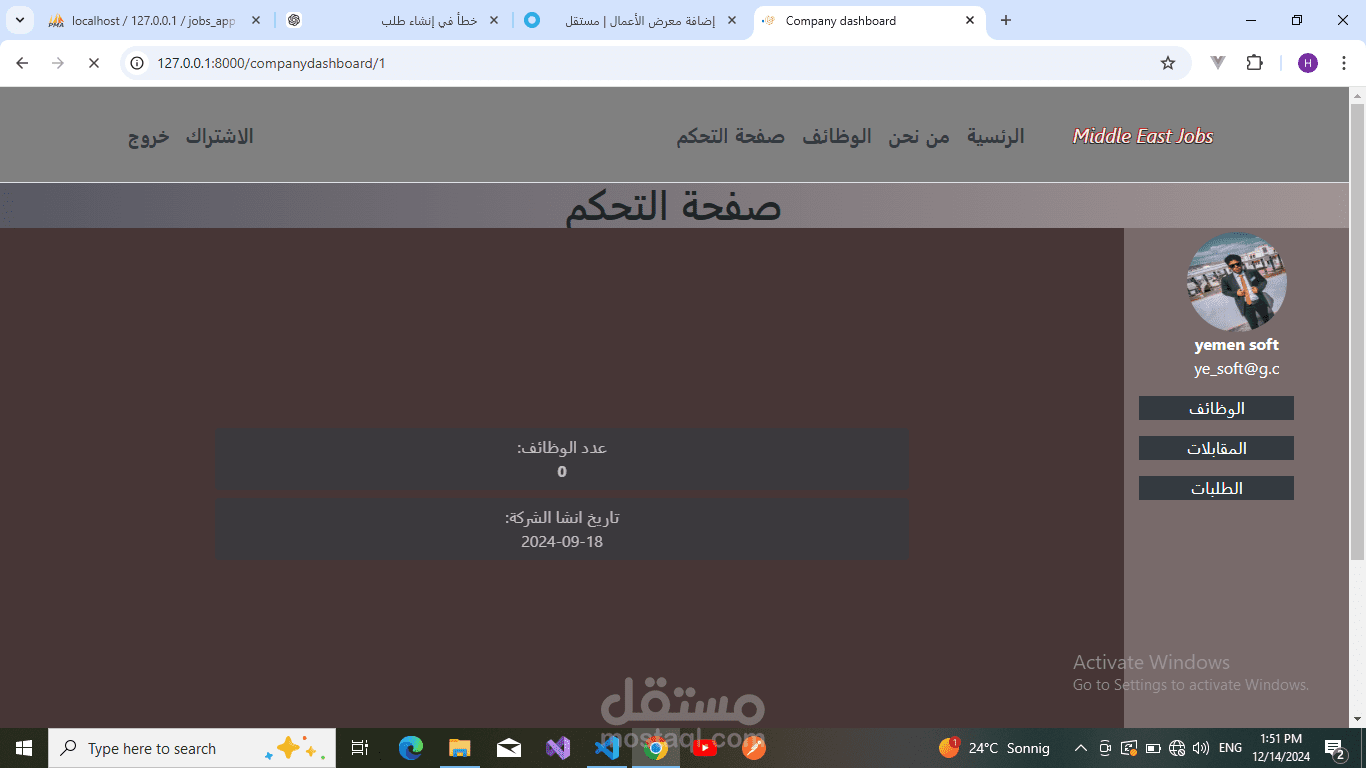 موقع الكتروني للتوظيف على مستوى الوطن العربي باستخدام PHP Laravel