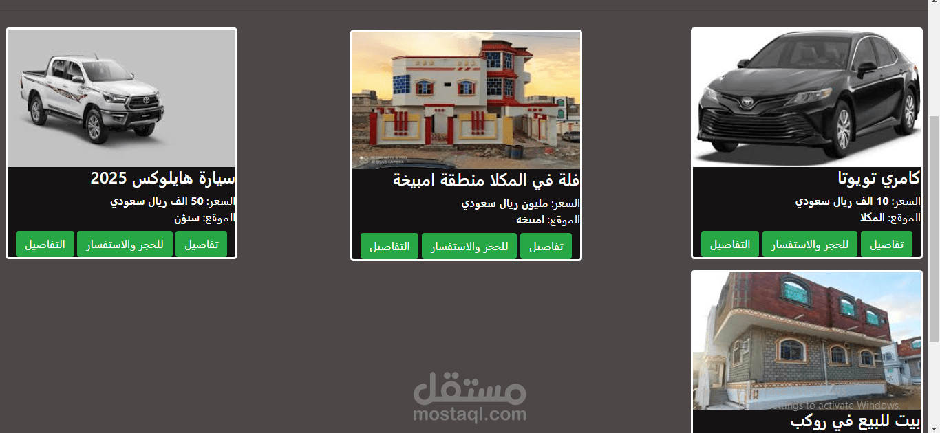 السوق المحلي لبيع العقارات والسيارات