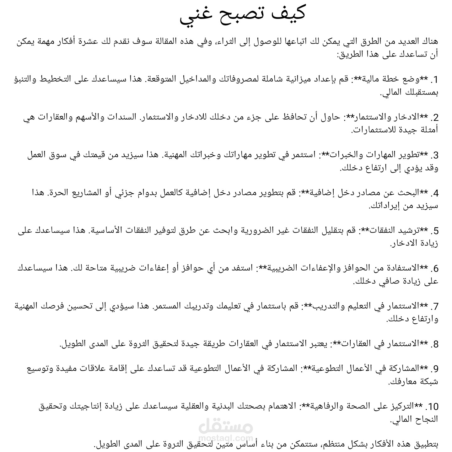 كيف تصبح غني