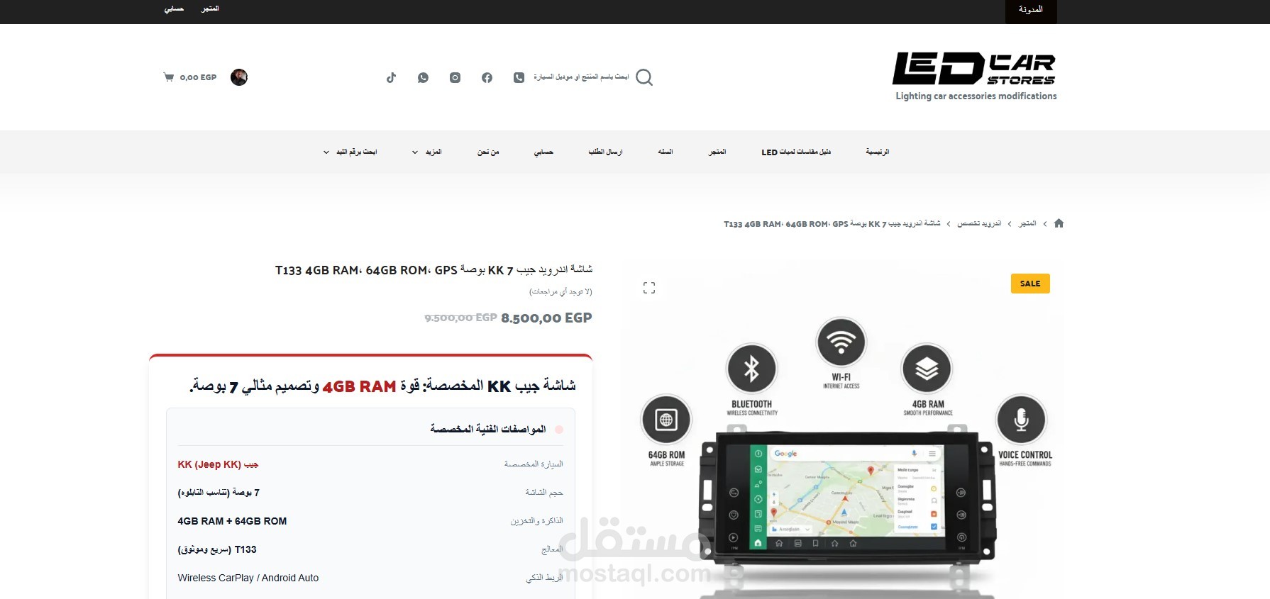 أقدم لكم عرضًا لأحد أعمالي المنجزة بالكامل، وهو مشروع Led Car Stores
