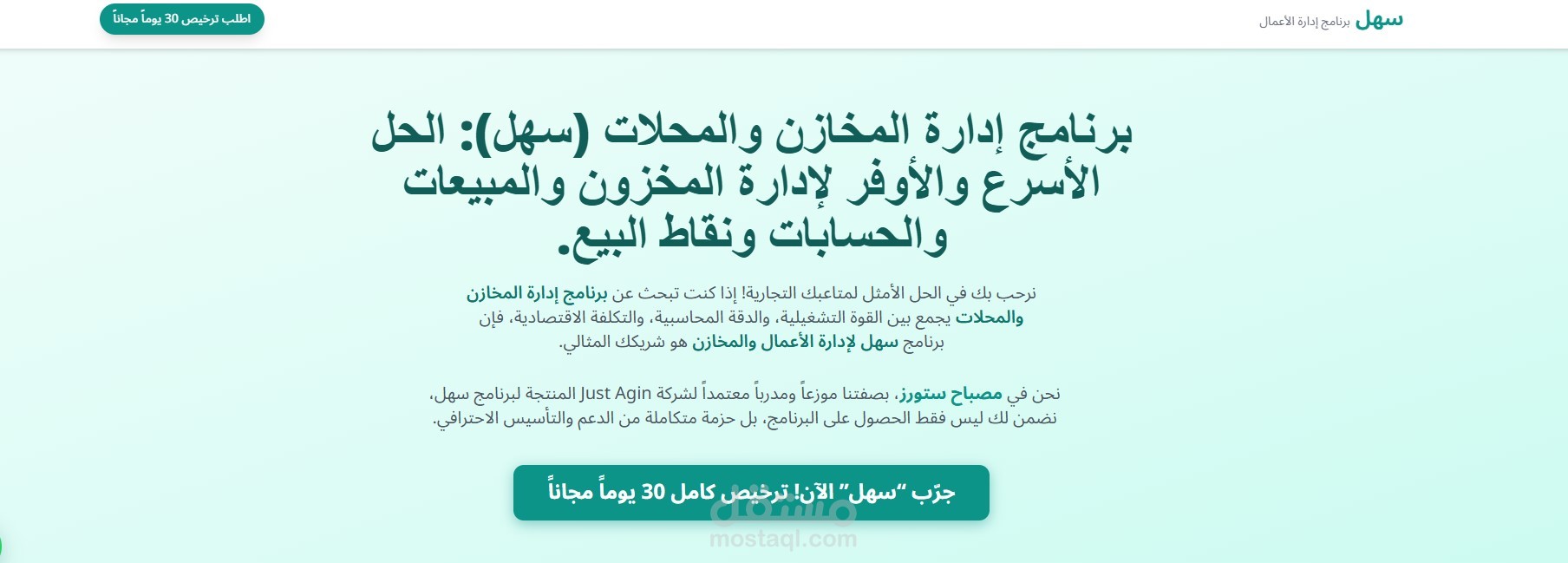 تصميم وتطوير صفحة هبوط احترافية عالية التحويل لبرنامج "سهل"