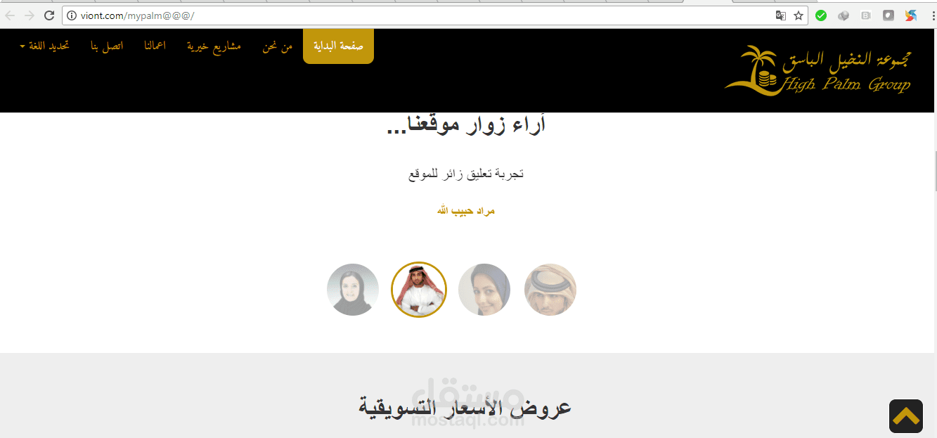 تصميم وبرمجة موقع انترنت - النخيل