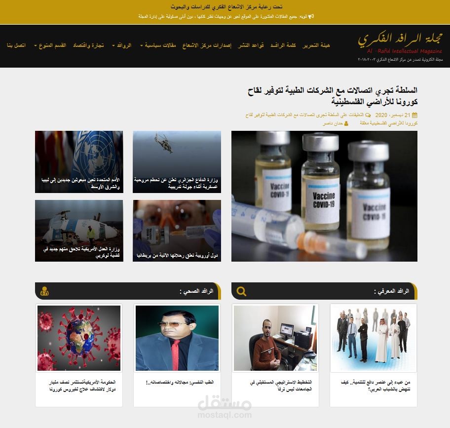 موقع مجلة الرافد