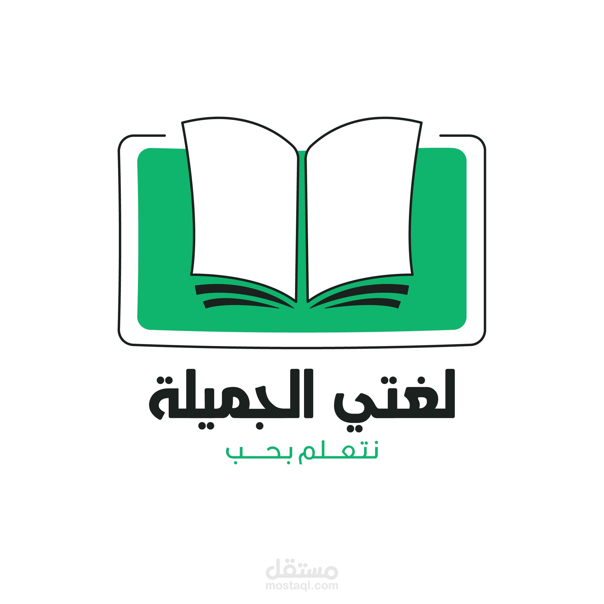 لغتي الجميلة