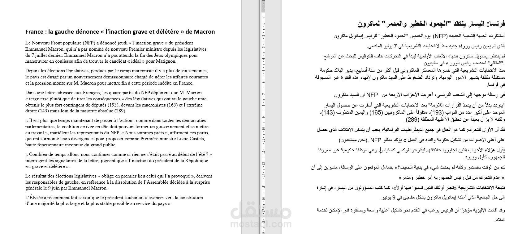 في هذا العمل قمنا بترجمة مقالة من اللغة الفرنسية الى اللغة العربية لجريدة le soir الفرنسية تنتقد فيها جمود الرئيس ماكرون لعدم تعيين رئيس وزراء جديد