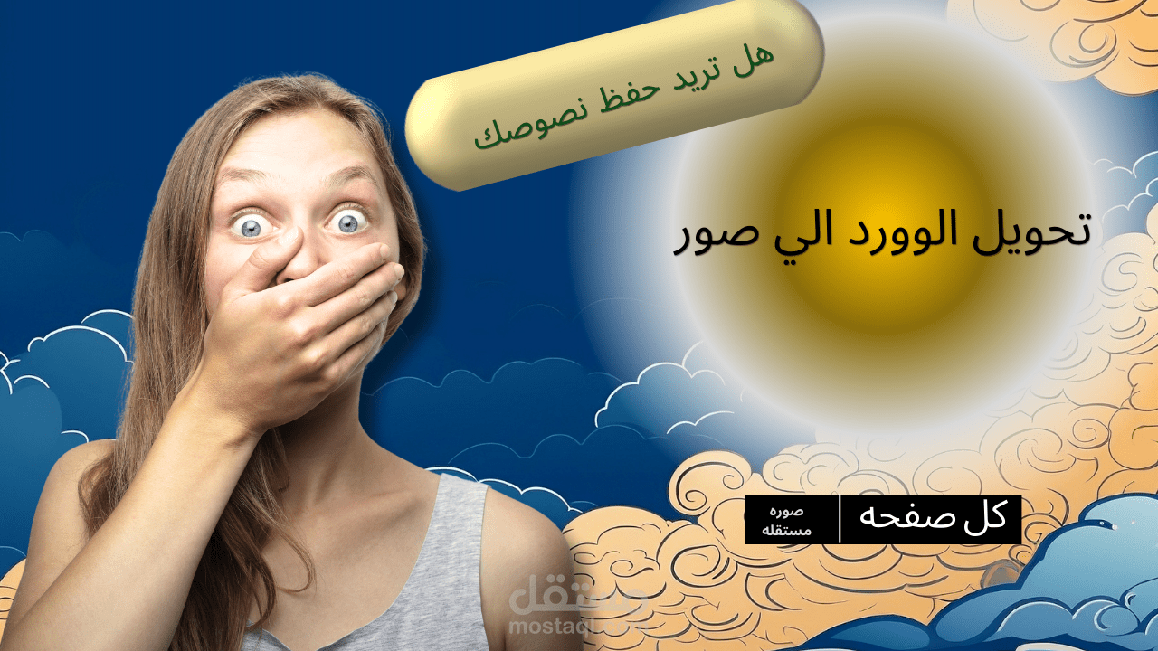 كتابة نصوص وترجمة وتحويل الملفات