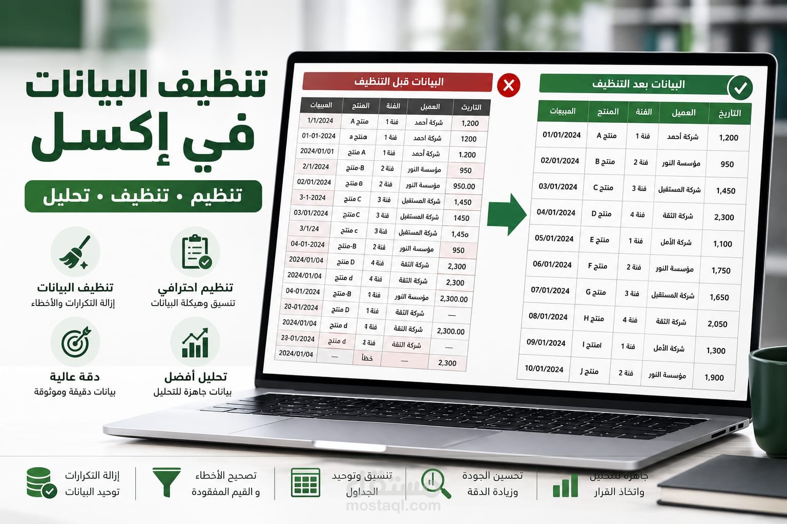 إدخال البيانات وتنظيف ملفات Excel باحترافية
