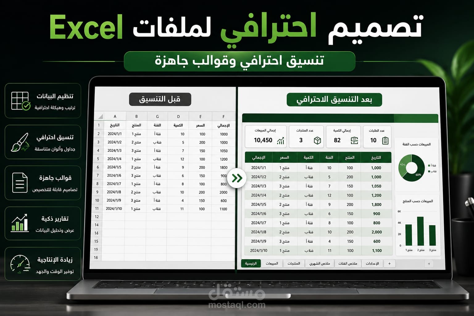نظام إدارة العملاء والمبيعات Excel