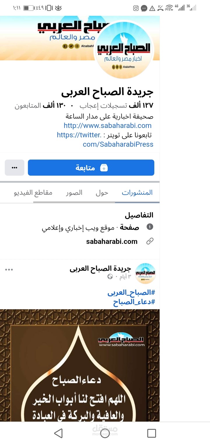الصباح العربي