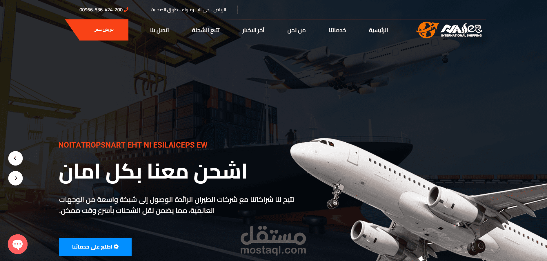 تصميم موقع شركة شحن لوجيستك