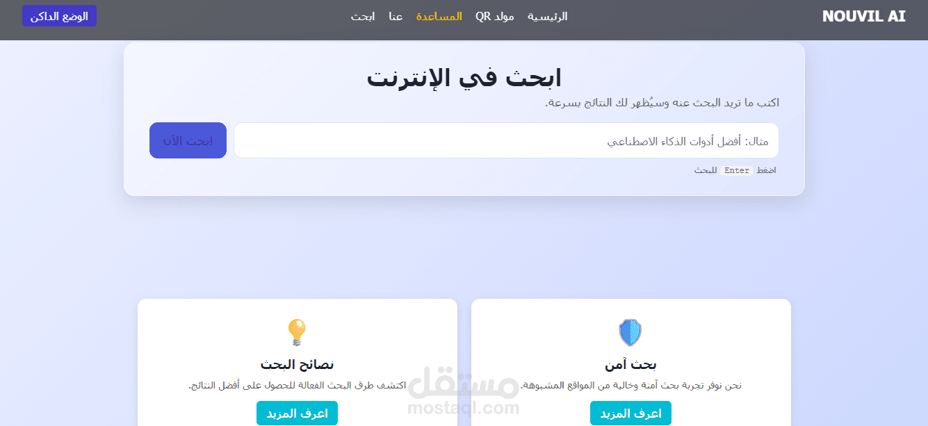 موقع ويب من احد خدماته التي يوفرها للمستخدمين وسيله البحث" الأمن " , مع وجود بعض القيود التي تهدف لسلامه اجراء البحث الذي طلبه المستخدم..