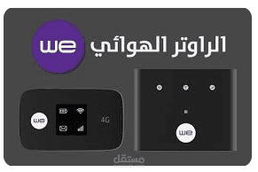 مقال عن الراوتر الهوائي