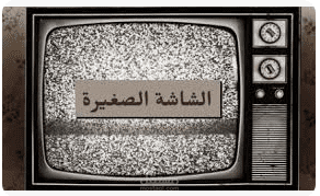 مقال عن الدراما المصرية
