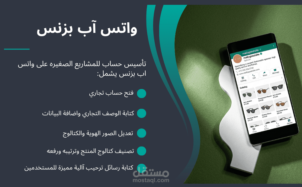 واتس اب بزنس
