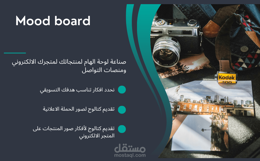 انشاء "Mood Board" احترافي