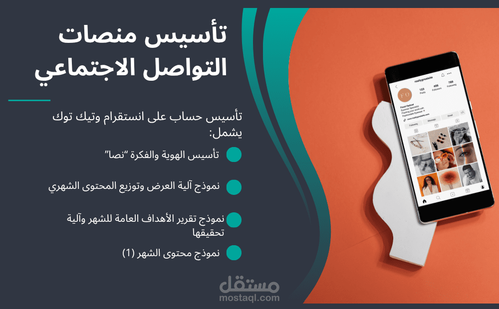 تأسيس وانشاء حسابات التواصل الاجتماعي
