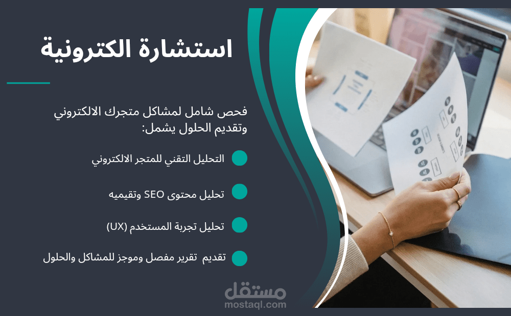 استشارة الكترونية