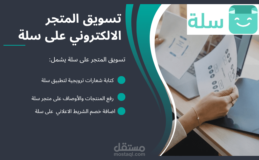 تسويق المتجر الالكتروني على سلة