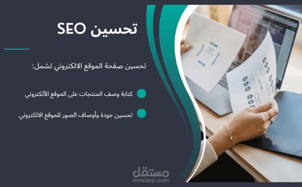 تحسين SEO لمتجرك الإلكتروني