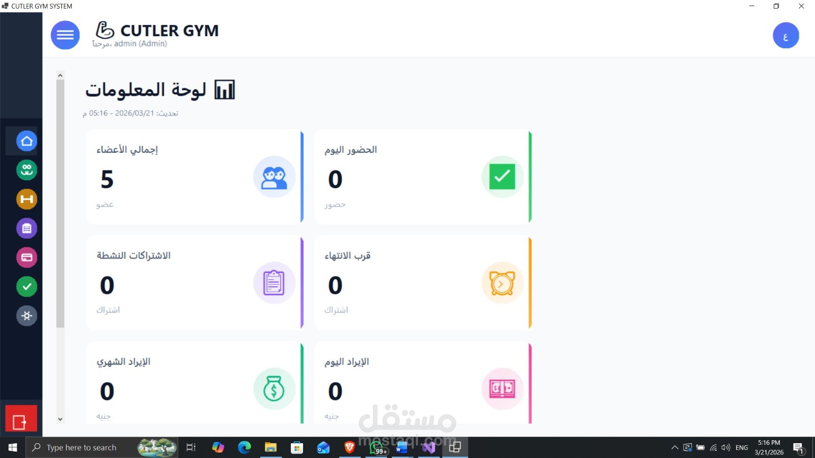نظام إدارة الجيم — Gym Management System