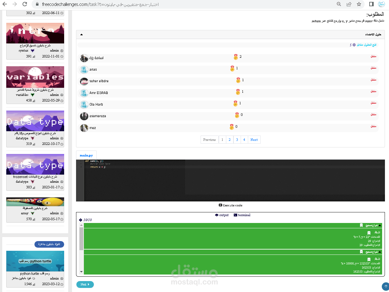 موقع برمجها محرر بايثون اون لاين و نظام امتحانات بايثون