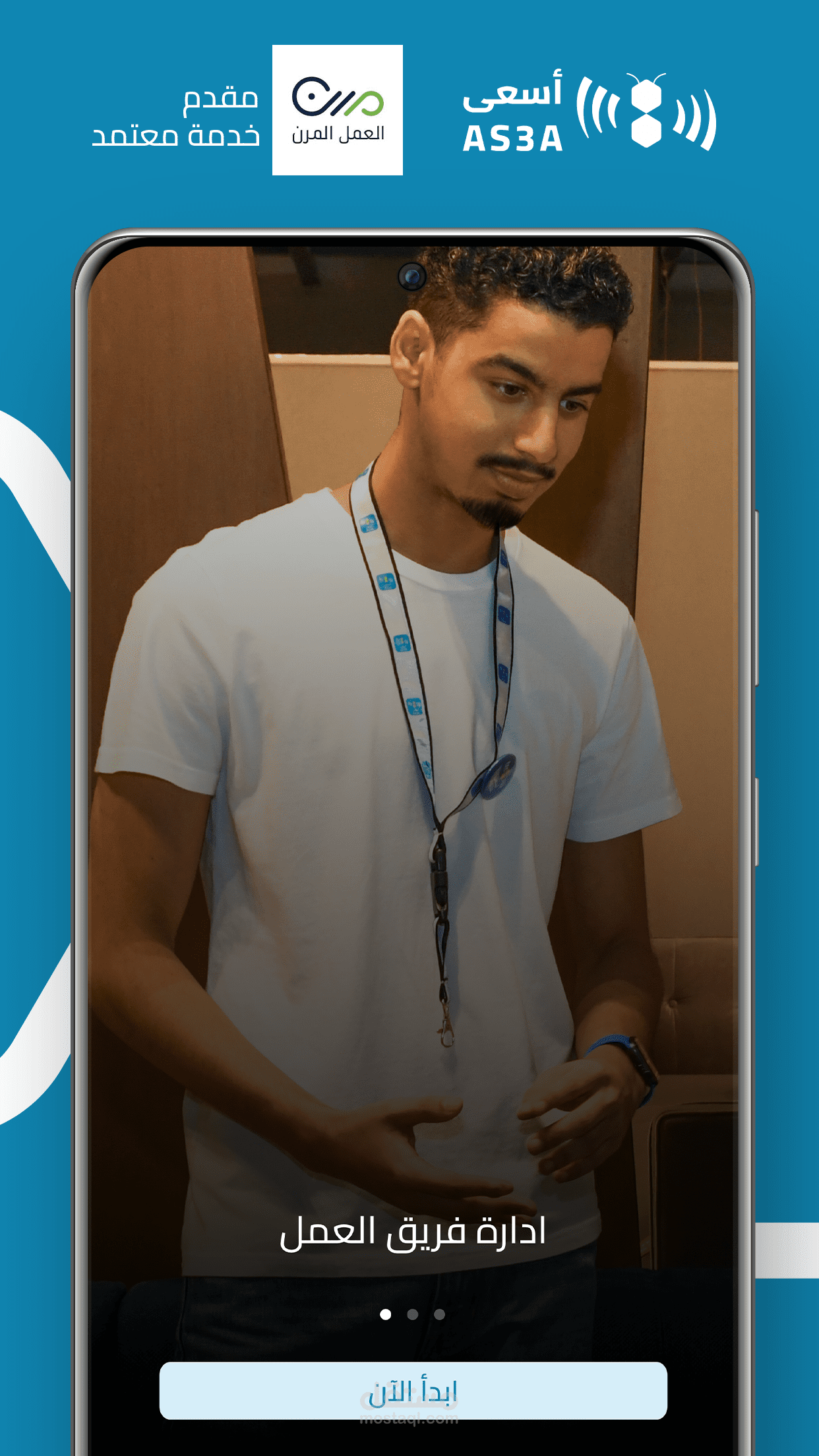 تطبيق AS3A للمديرين