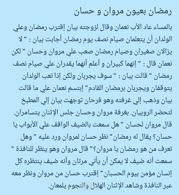 قصة للأطفال تحدثهم عن شهر رمضان