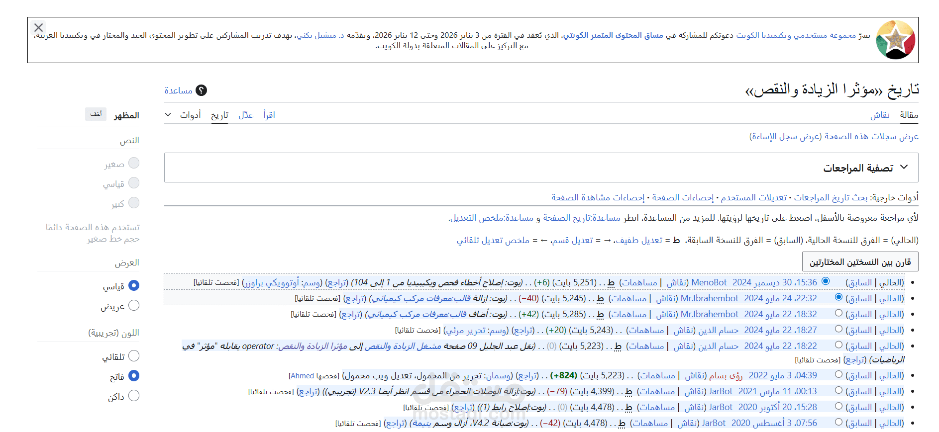 محررة ومطورة محتوى علمي في ويكيبيديا: مؤثرات الزيادة والنقص