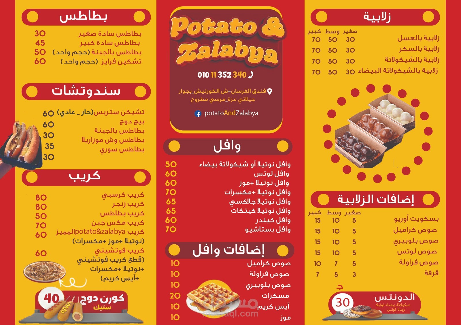 تصميم منيو احترافي للمطاعم