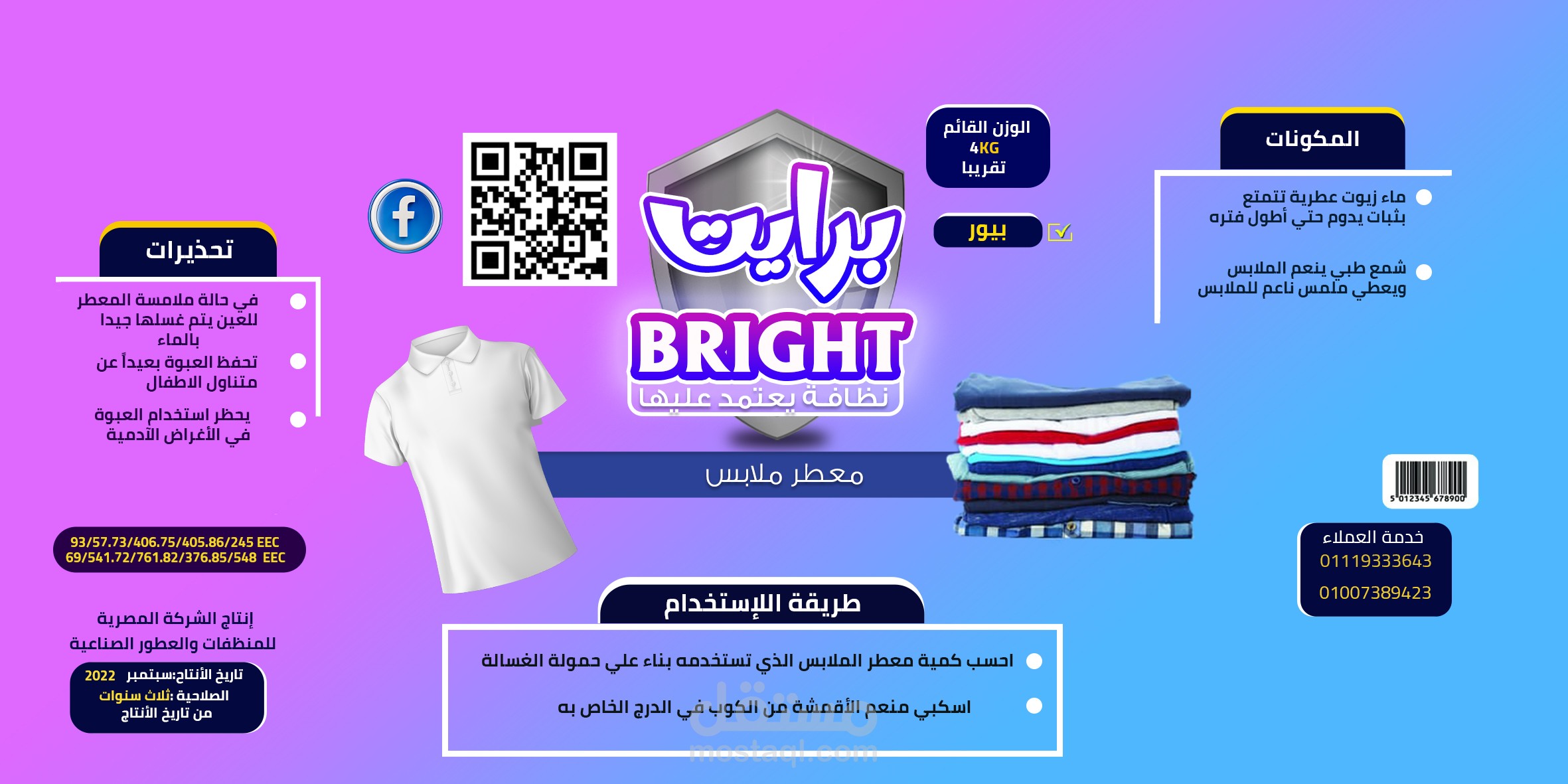 تصميم إعلانات سوشيال ميديا لمسحوق غسيل بشكل جذاب