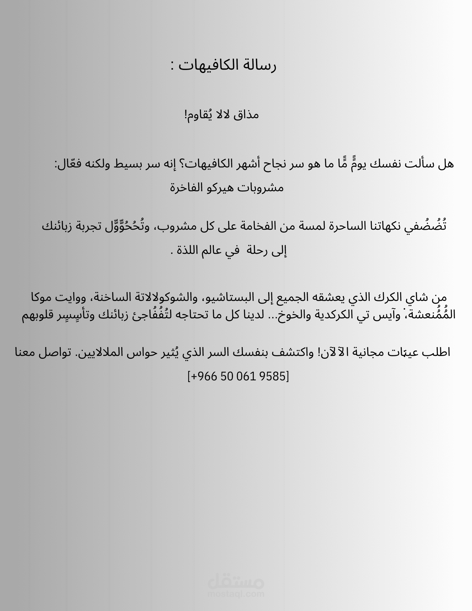كتابة رسالة تسويقية لأصحاب الكافيهات